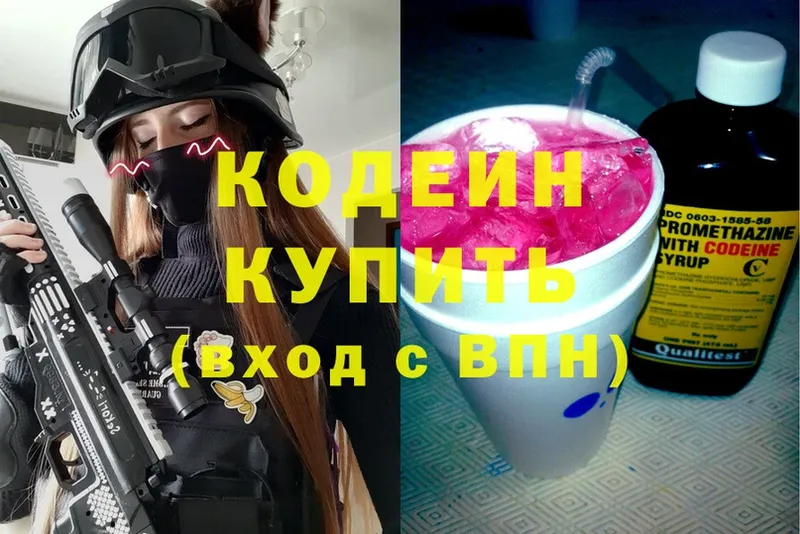 Кодеин Purple Drank  Шадринск 